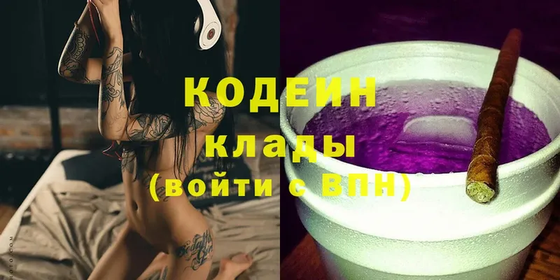 Кодеиновый сироп Lean Purple Drank Валуйки